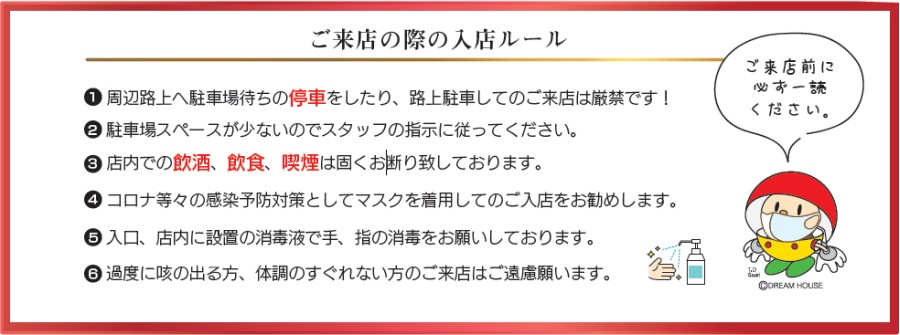 新型コロナ感染拡大防止対策